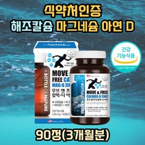 손발톱 깨진 이빨 치아 잇몸뼈 에좋은 칼슘 디 영양제 30대 40대 50대 60대 시니어 해조칼슘 칼슘이 많은 음식 중년 여성 깨짐 칼슘제 칼마디 보충제 임신초기 산후 출산후 조리