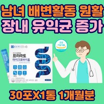 여성 프리미엄 유산균 다니스코 프로 포스트 바이오틱스 50대 60대 남자 1억 보장균수 비피더스 마이크로바이옴 락토바실러스 람노서스 애시도필러스 모유유래 면역 초유단백 판토텐산