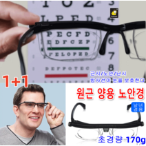 1+1 노안경 원근 양용 노안경 다초점도수조절안경 블루라이트 차단안경 피로방지 다초점 독서안경 초경량 170g 근시/노안/난시/방사선이 눈을 보호한다, 다기능 안경