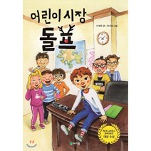 어린이 시장 돌프:제2회 교보문고 동화공모전 대상 수상, 마카롱