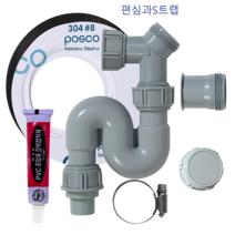 (음식물처리기 모든 디스포저 호환 가능) 편심대구경아답터+S-트랩, 막힘형(오버플로우 없는경우)