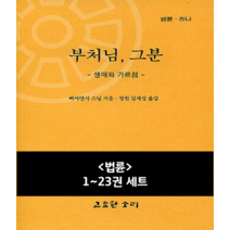 법륜 1~23권 세트