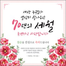 환갑 칠순 팔순 고희연 퇴임식 생신 플랜카드 고급 현수막