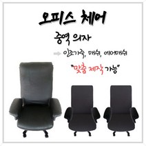 오피스체어 중역 pc방 컴퓨터 학생 여름방석 등커버 의자커버 의자방석 [중역의자02], 팔커버 3번 매쉬검정