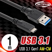 NETmate NMC CA310 USB3.1 Gen1 AM CM 케이블 1m 블랙 Cable NETmate USBCable 강원전자 USB케이블 넷메이트 케이블, 단일상품(QUK3088)