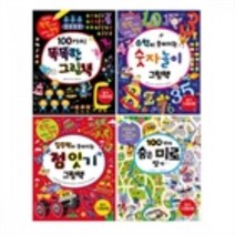 밀크북 집중력이 쑥쑥 자라고 사고력이 팡팡 터진다 세트 전4권