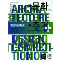 설계경기 2(주거문화), 편집부 저, 에이엔씨
