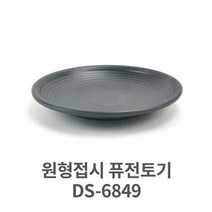 [인기주방] 원형 접시 DS-6849 멜라민 그릇 찬기 반찬 업소용 많이 찾는 상품, 상세페이지 참조