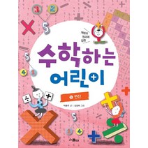개념과 원리에 강한 수학하는 어린이 5: 연산, 위즈덤하우스(스콜라)