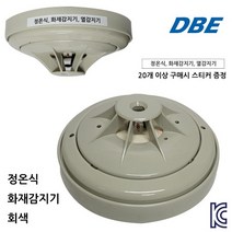 동방전자 정온식 감지기 회색 열감지기