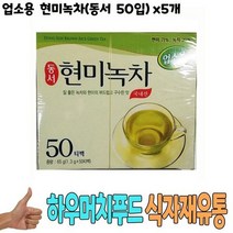 식자재 도매) 업소용 현미녹차(동서 50입) x5개, 1개