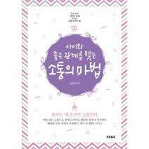 이노플리아 아이와 좋은 관계를 맺는소통의 마법, One color | One Size@1