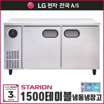 스타리온 테이블냉장고 업소용 냉동냉장테이블 1500 냉동냉장 다크그레이 (일반형) SR-T15AIEM