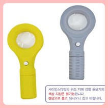 위조지폐 과학 위조지폐 감별 돋보기 만들기, 상품선택