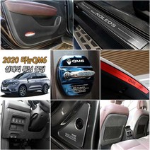 JS automotive 2020 더뉴QM6 차량전용 실내 실외 카본 알루미늄 도어커버 랩핑 몰딩 스티커 가드 용품