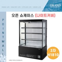그랜드우성 GWBKAZ09FF 오픈쇼케이스 3자 W900 H1810 색상선택 각도선택, 블랙