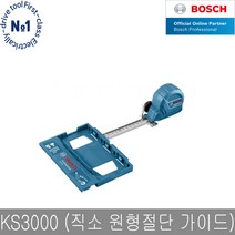 보쉬 KS3000+FSNSA SET 직소 원형절단 가이드 세트, 단품