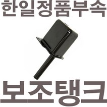 펌프샵 한일펌프 정품부속 PH-125W 보조탱크 에어챔버 참바 물탱크 물챔버 물참바 펌프사각통 동파수리부속