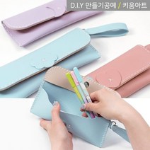 키움아트 DIY 가죽필통지갑만들기 3종, 블루