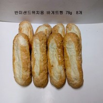 반미바게트4봉, 1세트