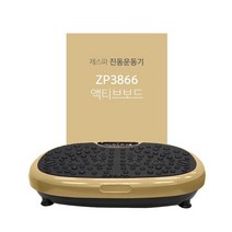 제스파 진동운동기구 덜덜이 운동기구덜덜이 전신운동기구 ZP3865 ZP3866, 골드