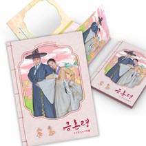 금혼령 조선 혼인 금지령 드라마 OST 노래 굿즈 앨범 김민주 소랑 이헌 박주영 김영대 비비지 은하 멜로망스 이신원 비투비 서은광 이아영, 금혼령 OST 앨범