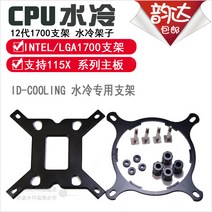 그래픽카드지지대 노트북 외장그래픽카드 rx gtx 1070 gpu ID-COOLING 1700 브래킷 12세대 수냉 선반 버클 나사 그래픽 카드 액세서리, [06] 1700 수냉 브라켓