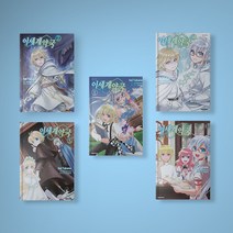 이세계 약국 만화책 1-7 전권 구매, 이세계 약국 7
