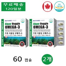 네이처랜드 식물성 오메가 3 쓰리 임산부 복용법 효능 청소년 학생 플랑크톤 60캡슐 2개