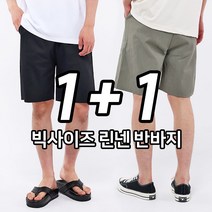 2장묶음 [1+1] M-3XL 빅사이즈 핫썸머 시원한 린넨 밴딩 반바지 (SCC5343PT)