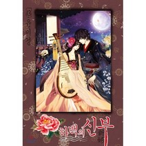 하백의 신부 신장판 13, 서울미디어코믹스(서울문화사), [만화] 하백의 신부 신장판