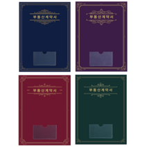 윤씨상회 엔틱 부동산계약서6p 화일 클리어파일, 와인