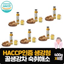 식약처인증 생강청 꿀생강차 프리미엄 국산벌꿀 겨울 건강차 건강식품 숙취해소 건강관리