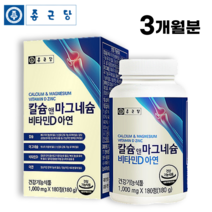 [종근당] 칼슘 앤 마그네슘 비타민D 아연 180정 3개월분 뼈건강 골다공증 발생위험 감소에 도움 최신제조 빠른출고 칼마디 칼마디아 알약케이스 포함, 1병