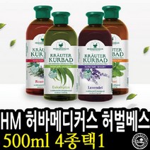 A81637654393 향수 허바메디커스 에멀전 THS 택1 500ml 바디 허벌베스 핸드 헤어 바디로션 4종 풋케어, 로즈마리013144, 로즈마리013144
