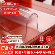 부드럽게 유리테이블 불리 방수 면세 투명식탁보, T21-구함급A기름방지 뜨거움방지 내고온, C06-80x150cm