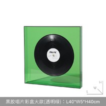 LP보관 모형 바이닐 장식 디피 레코드판 전시 소품, 투명 그린