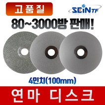 세인티에프 (고품질) 연마 디스크 4인치 다이아몬드 코팅 연마석 절삭날 건식 습식 핸드 그라인더날, 400방, 1개
