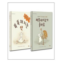 장난꾸러기 메메 시리즈 세트 - 전2권 (똑똑해지는약 +레모네이드가 좋아요)