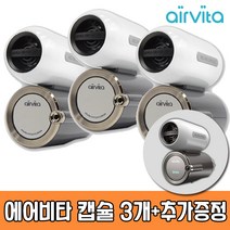 에어비타 캡슐3개+캡슐 1개 추가증정