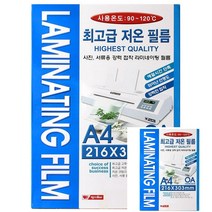 라미넥스 코팅필름 100M A4 100장 투명필름지 투명코팅지 코팅필름추천 종이코팅 코팅용지 투명필름