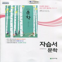 (사은품) 2023년 천재교육 고등학교 국어 문학 자습서/정호웅 교과서편 2~3학년 고2 고3, 국어영역