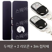 원격 제어 도어락 스마트폰 무선 리모컨 가정용, 잠금본체+리모콘2개