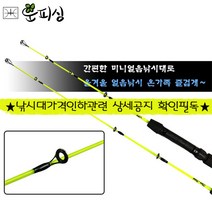 운피싱 ST 얼음낚시대 빙어 송어 산천어용