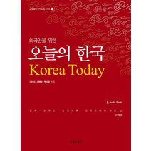 외국인을 위한 오늘의 한국, 한국문화사