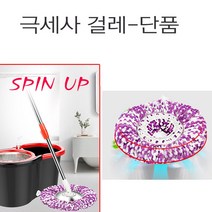 극세사 걸레-스핀업 회전걸레 통돌이 막대걸레 청소기, 1