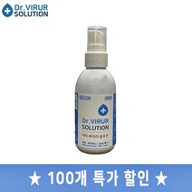 대량주문 닥터 바이러 솔루션 스프레이 100ml 100개 뿌리는 손소독제 살균 소독제 탈취 제 항바이러스 살균소독력 99.99% FDA 식약처 환경부 미산성 차아염소산수