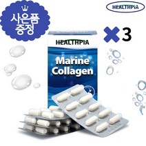 헬스피아 뉴질랜드 마린 콜라겐 60베지캡슐 고농축 저분자 먹는콜라겐 건강식품 복용법, 3개
