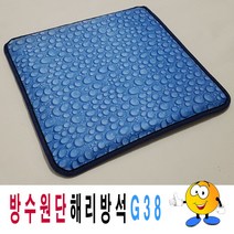 [AAX_1606437] 방수원단해리방석G38해리방석방수방석방석식당 단체용방석 레쟈방석 방석외피 방수방석 방석