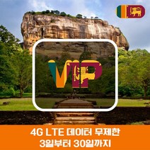 VIP 스리랑카 4G LTE 포켓 와이파이 데이터 무제한 국내공항 수령, 4G LTE 데이터 무제한 1일/김포